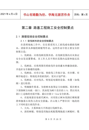 路基施工安全技术要点
