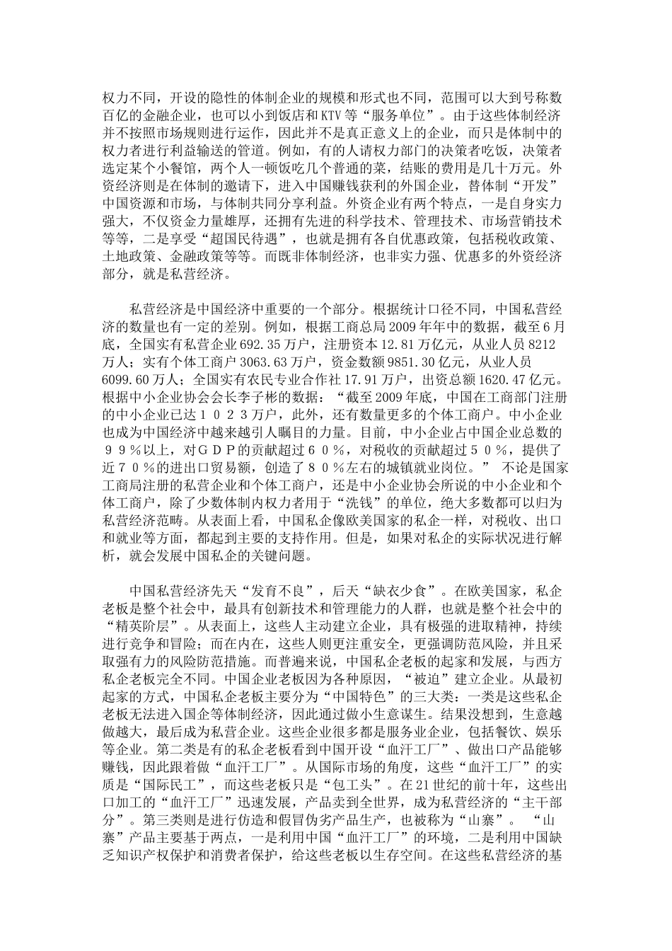 经济研究管理学与财务知识分析规范_第2页