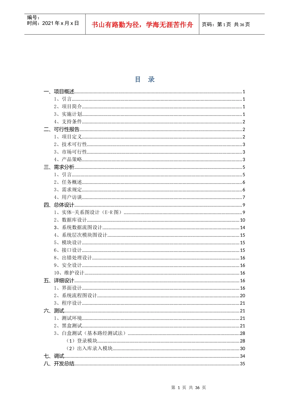 软件工程课程设计_仓库管理系统设计与实现_第2页