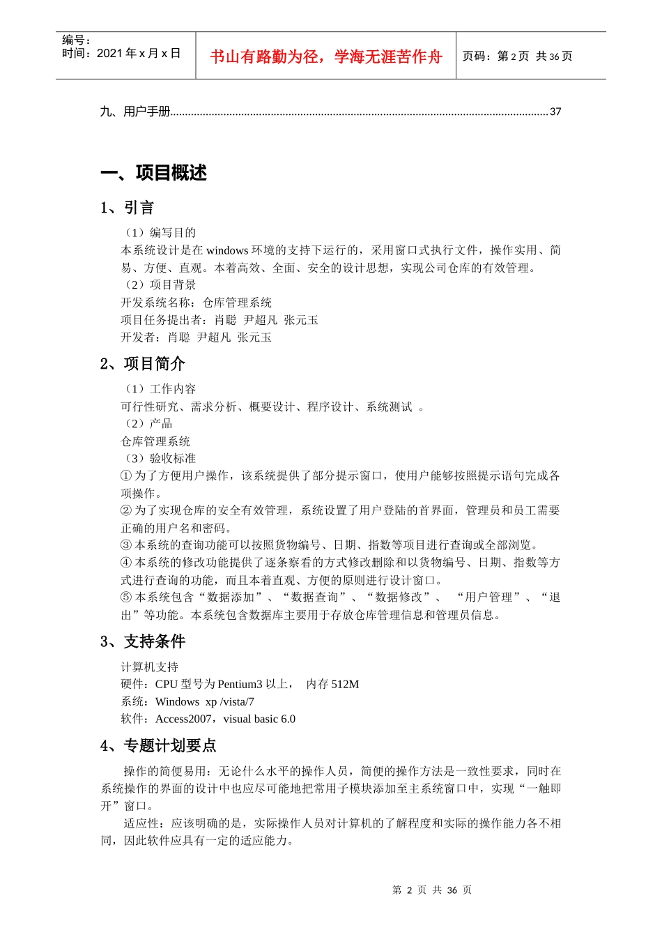 软件工程课程设计_仓库管理系统设计与实现_第3页