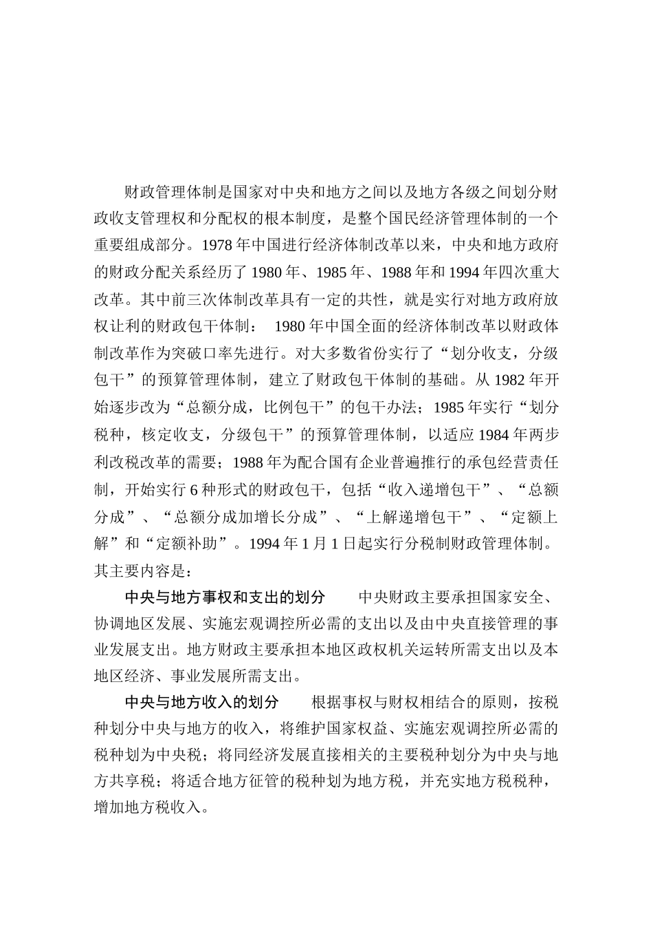 财务管理第十二篇财税—金融—保险（DOC311）_第2页