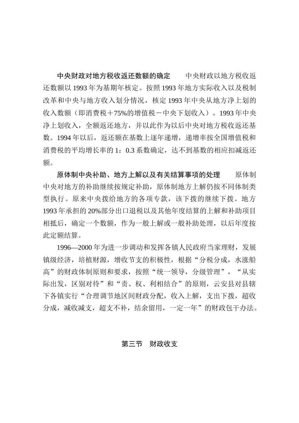 财务管理第十二篇财税—金融—保险（DOC311）_第3页