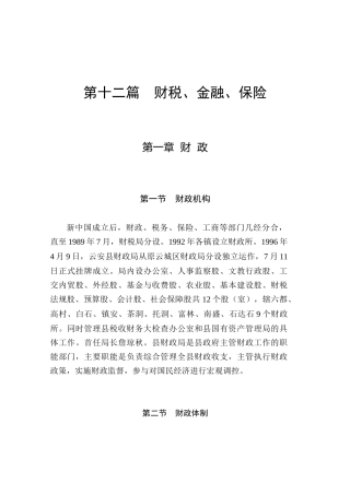 财务管理第十二篇财税—金融—保险（DOC311）