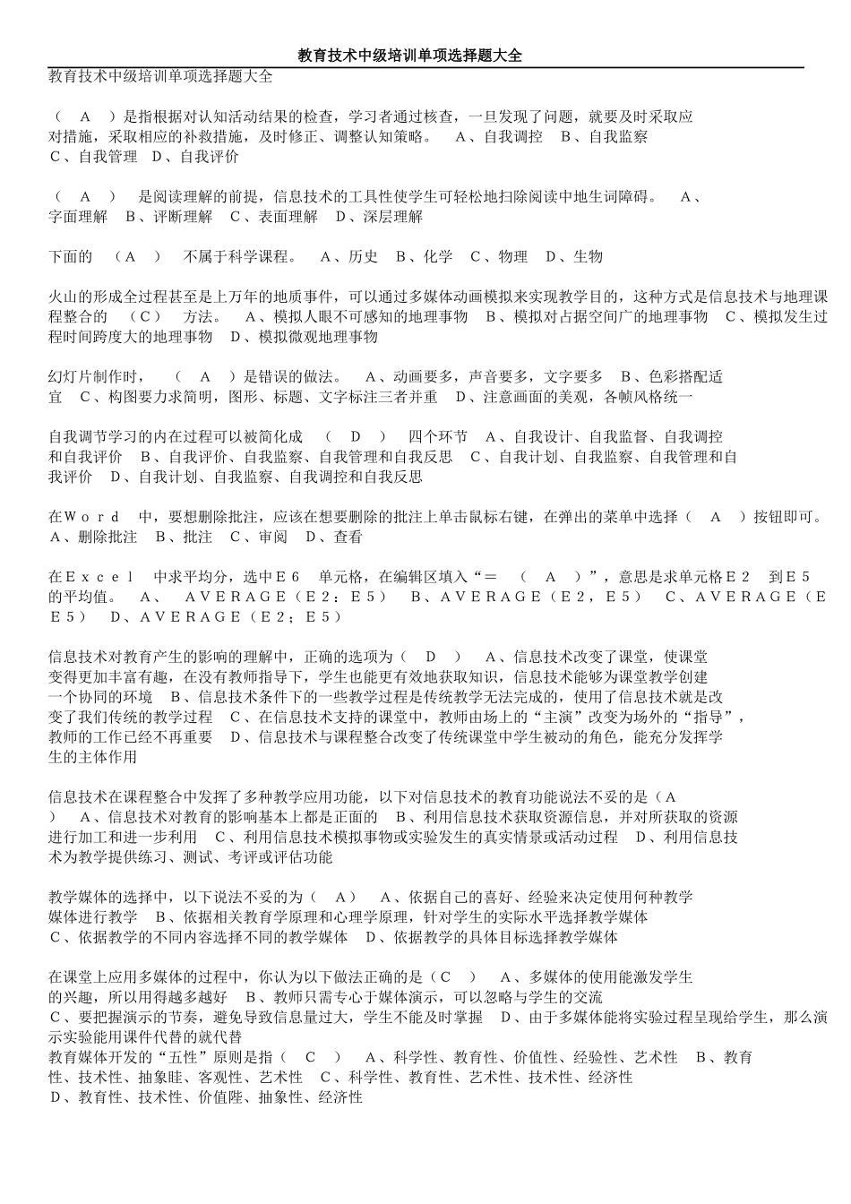 教育技术中级培训测试试题及答案大全_第1页