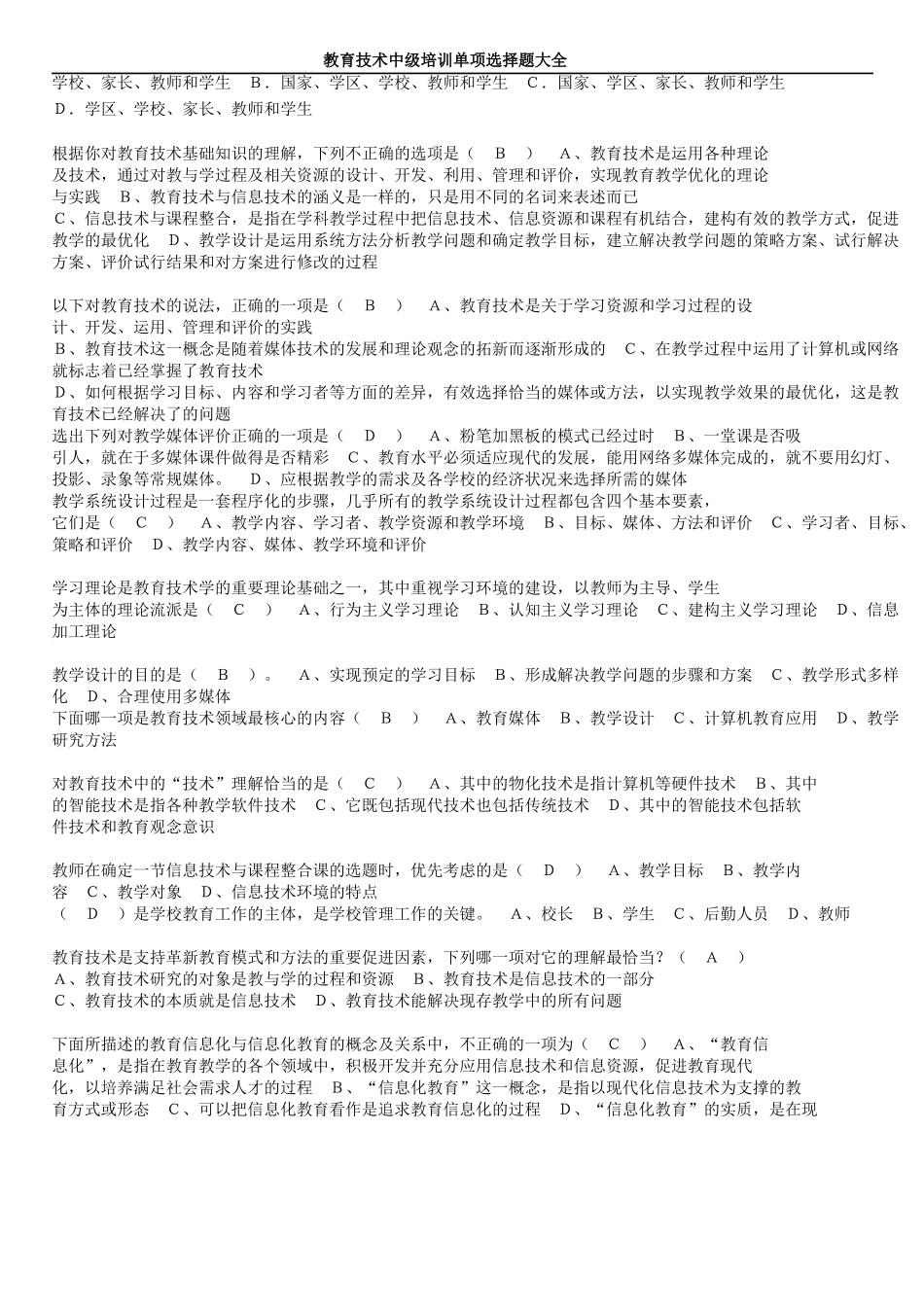 教育技术中级培训测试试题及答案大全_第2页