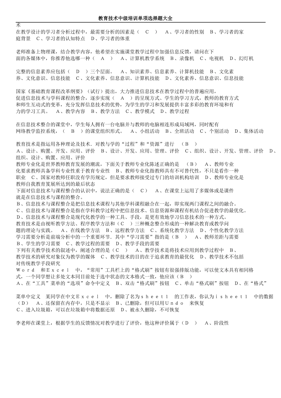 教育技术中级培训测试试题及答案大全_第3页
