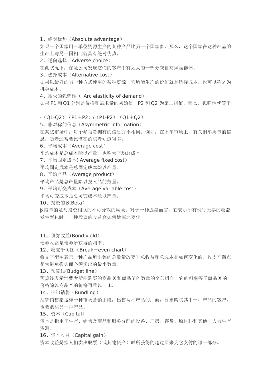 经济管理学及财务知识分析词汇_第1页