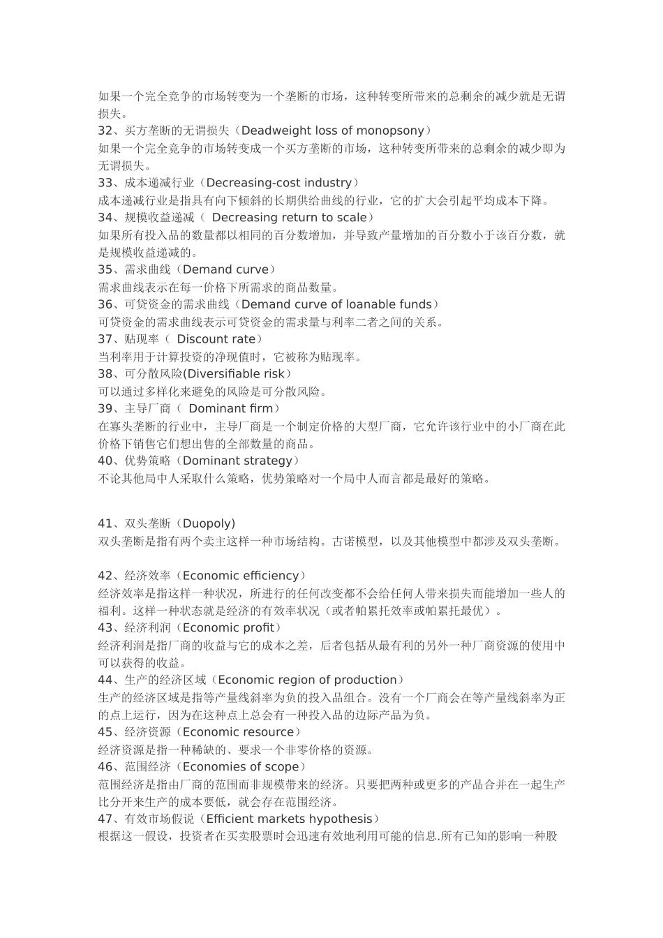 经济管理学及财务知识分析词汇_第3页