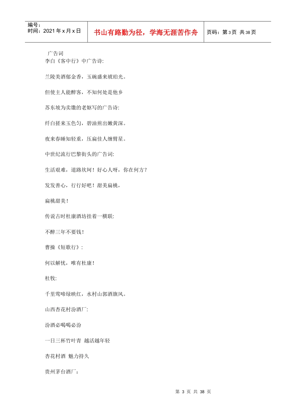 酒的广告语（DOC39页）_第3页