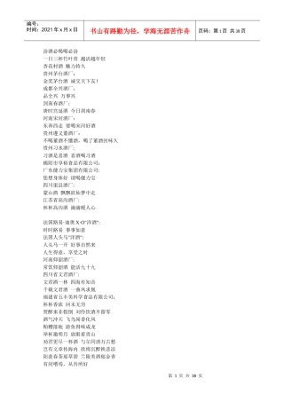 酒的广告语（DOC39页）