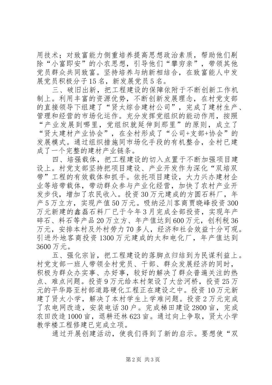 [XX村创建“双培双带”示范村工作汇报]XX_第2页