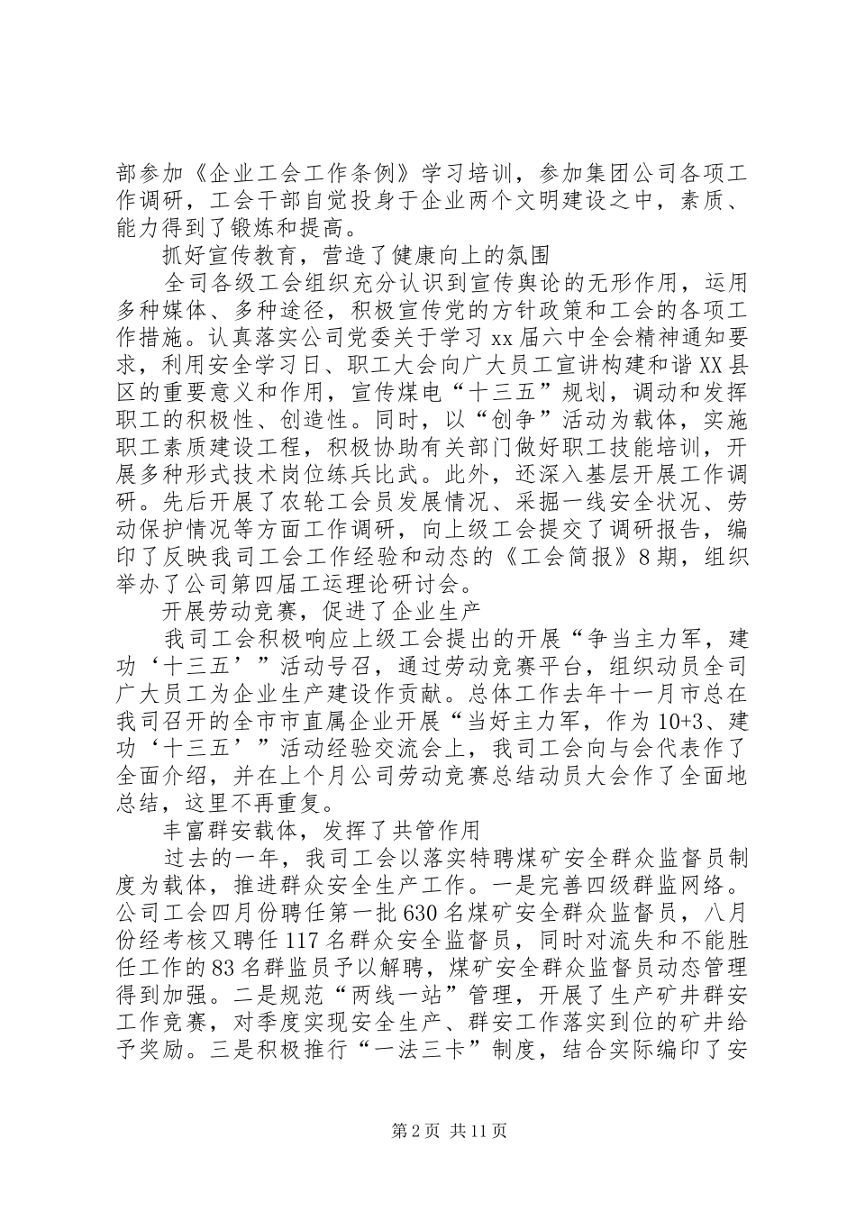 XX年工会共青团工作报告_第2页