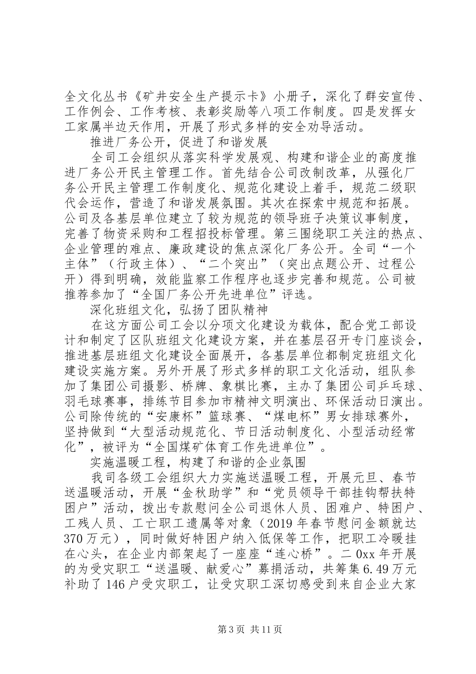 XX年工会共青团工作报告_第3页