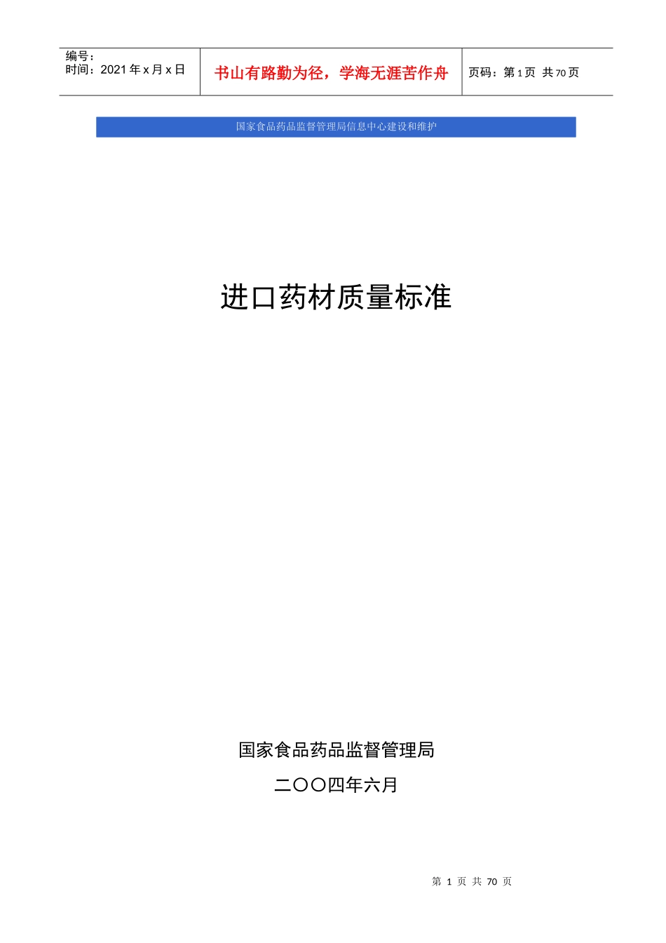 进口药材质量标准_第2页