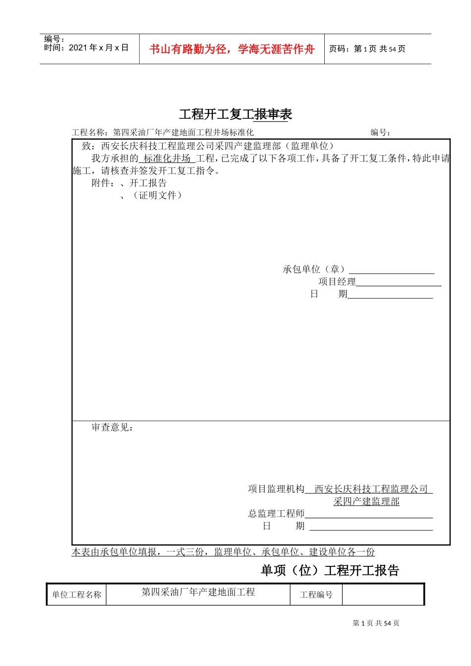 第四采油厂XXXX年产建地面工程井场标准化施工组织设计(DOC51页)_第1页
