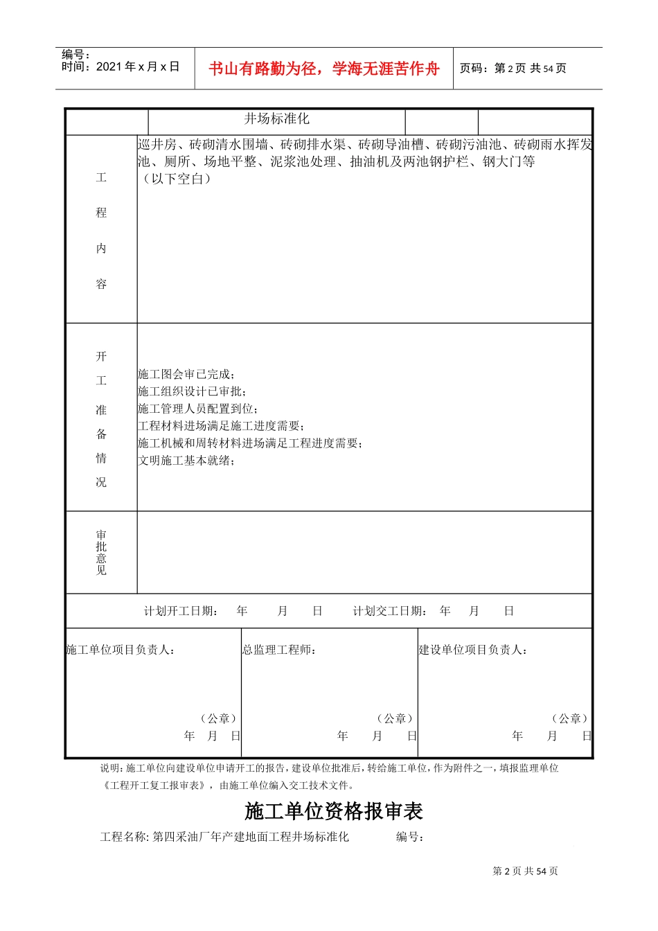 第四采油厂XXXX年产建地面工程井场标准化施工组织设计(DOC51页)_第2页