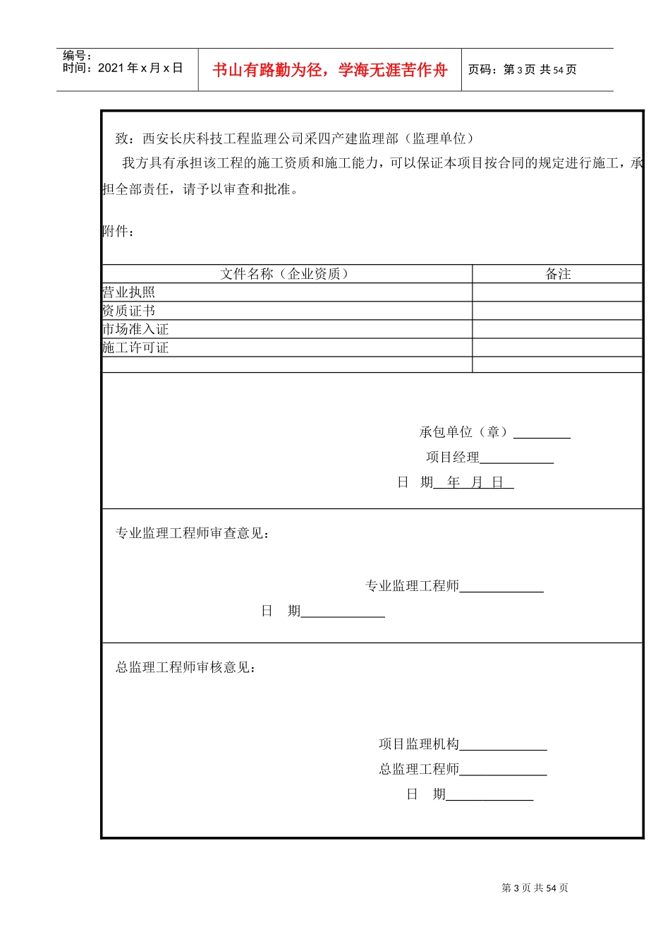 第四采油厂XXXX年产建地面工程井场标准化施工组织设计(DOC51页)_第3页
