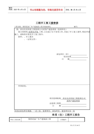 第四采油厂XXXX年产建地面工程井场标准化施工组织设计(DOC51页)
