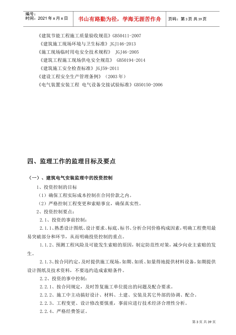 电气工程监理实施细则(包含重难点分析)(DOC48页)_第3页