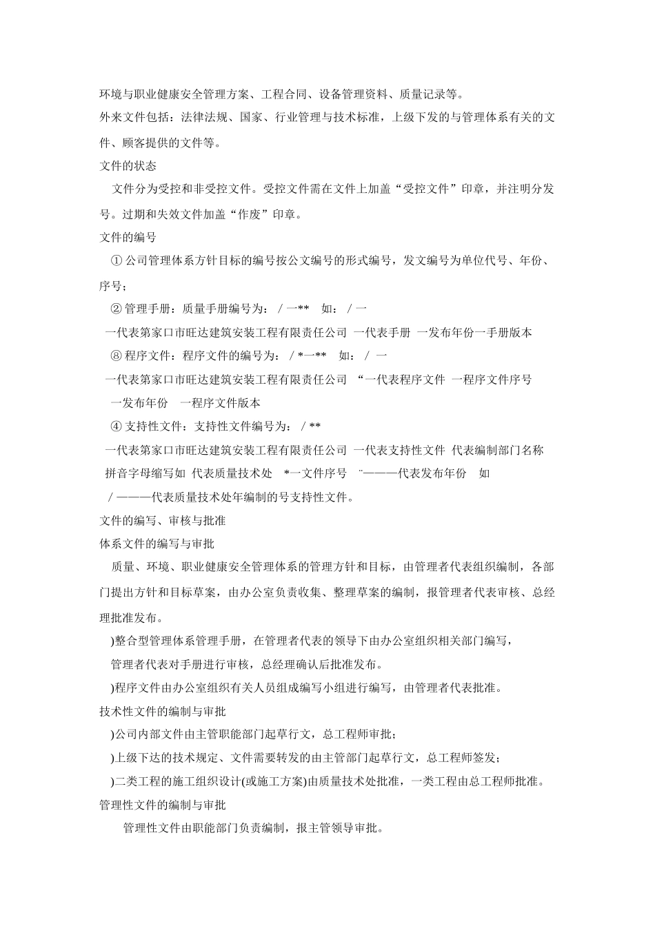 建筑行业三位一体（质量手册程序文件）(DOC72页)_第2页