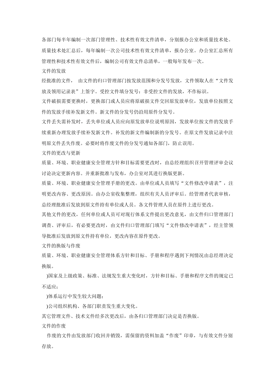 建筑行业三位一体（质量手册程序文件）(DOC72页)_第3页