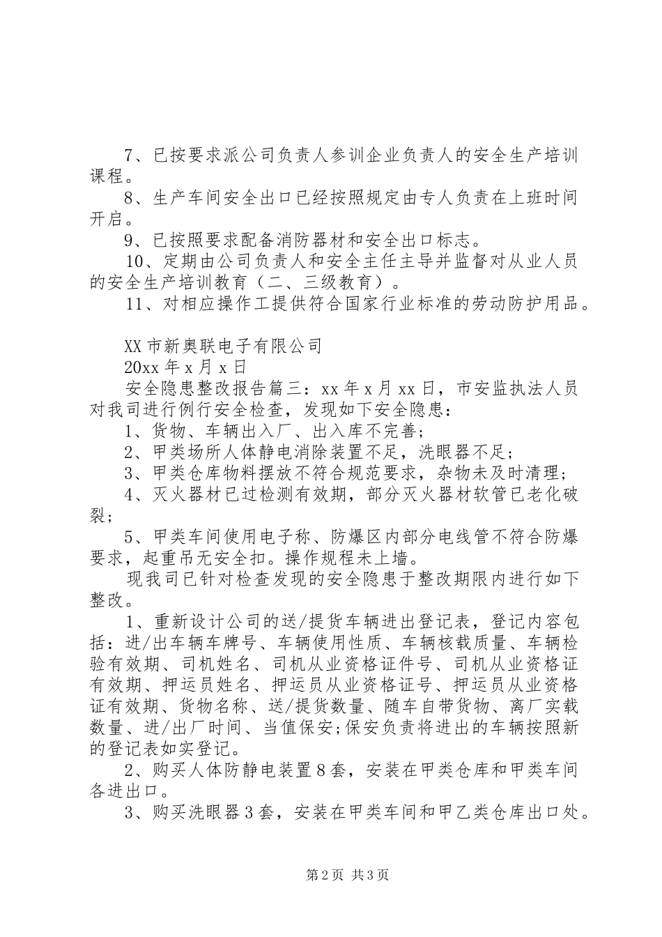 安全隐患整改报告3篇_第2页