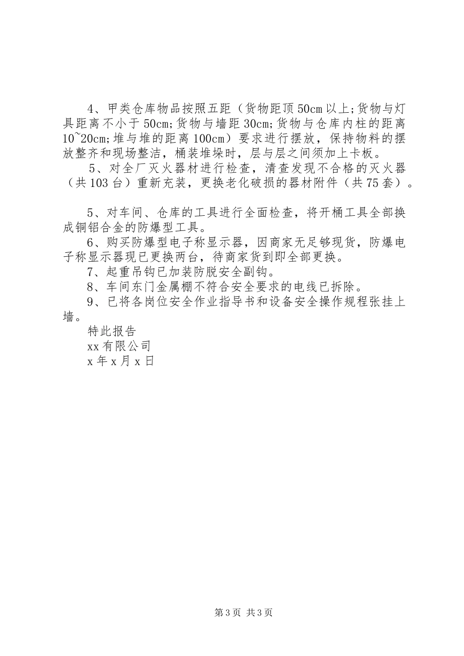 安全隐患整改报告3篇_第3页