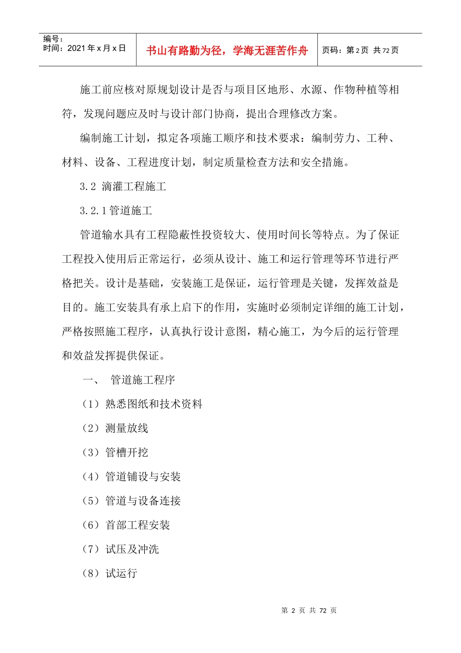 高效节水灌溉及喷滴灌工程施工组织设计_第2页