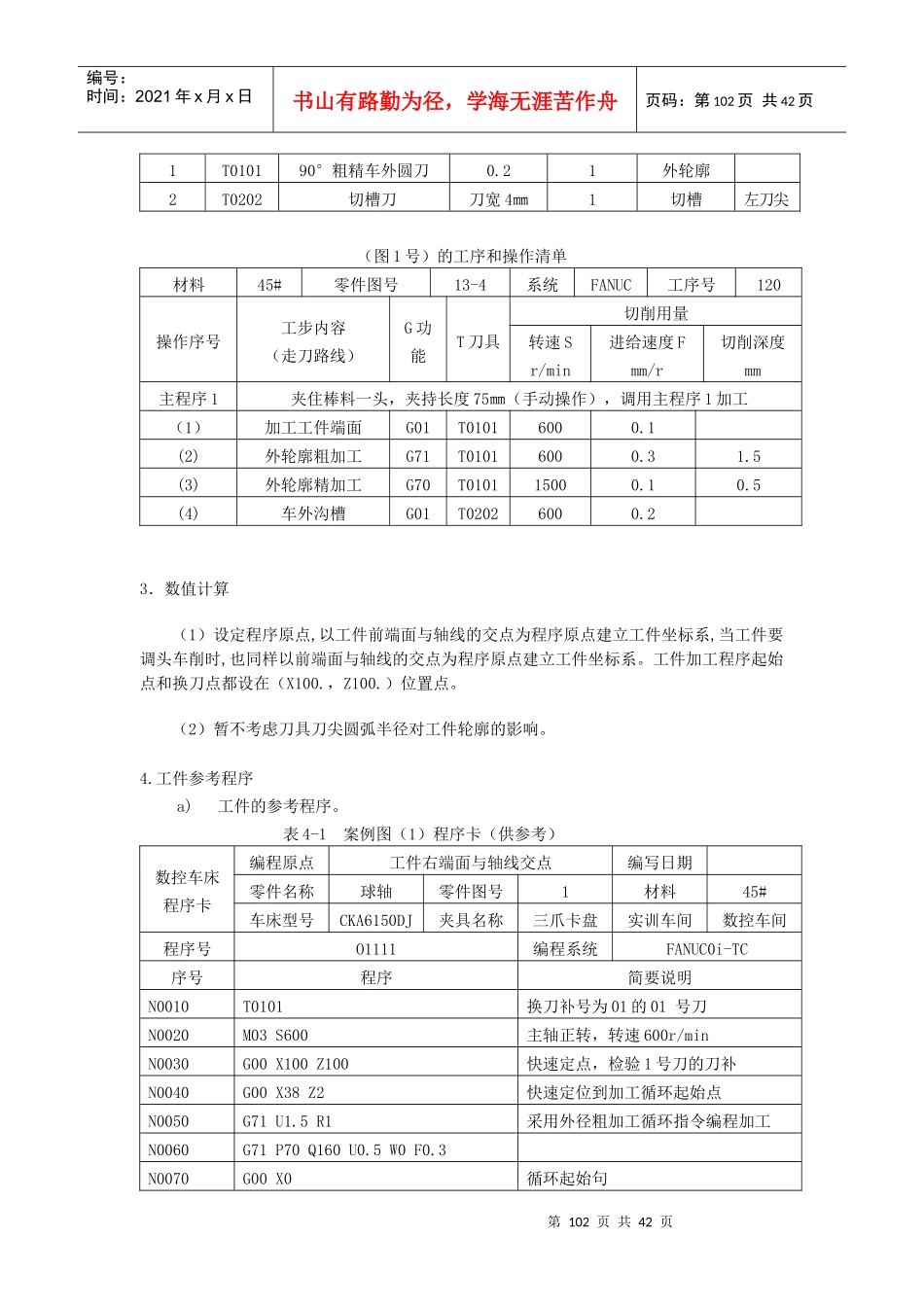 第四章数控车床典型零件的加工_第2页