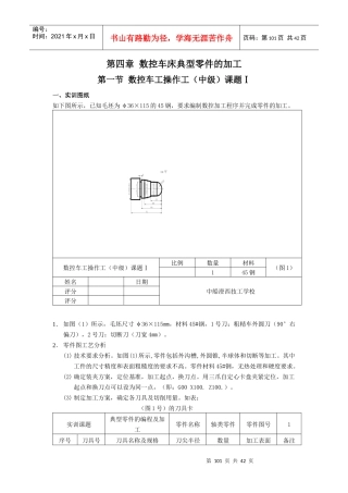 第四章数控车床典型零件的加工