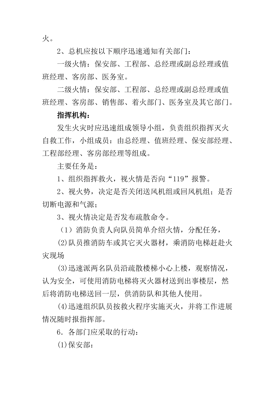 酒店安全事故处理规范(1)_第2页