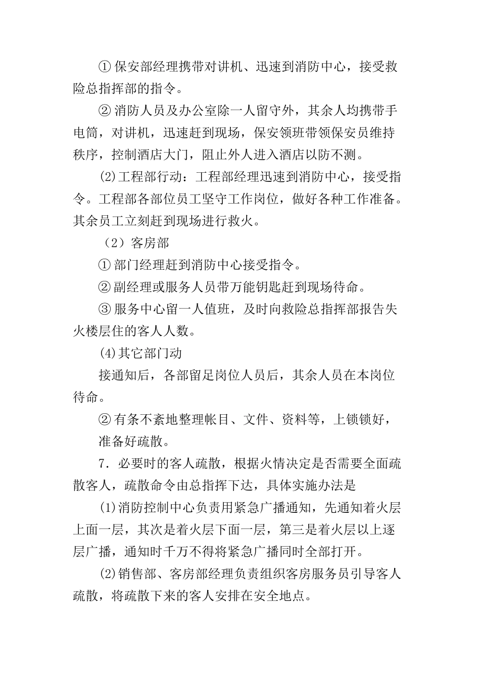 酒店安全事故处理规范(1)_第3页