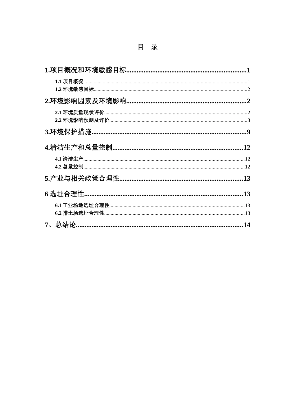 神木县乌兰色太煤炭有限责任公司_第2页