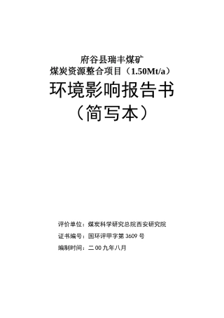 神木县乌兰色太煤炭有限责任公司