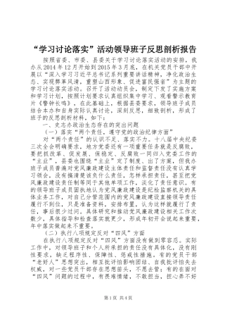 “学习讨论落实”活动领导班子反思剖析报告