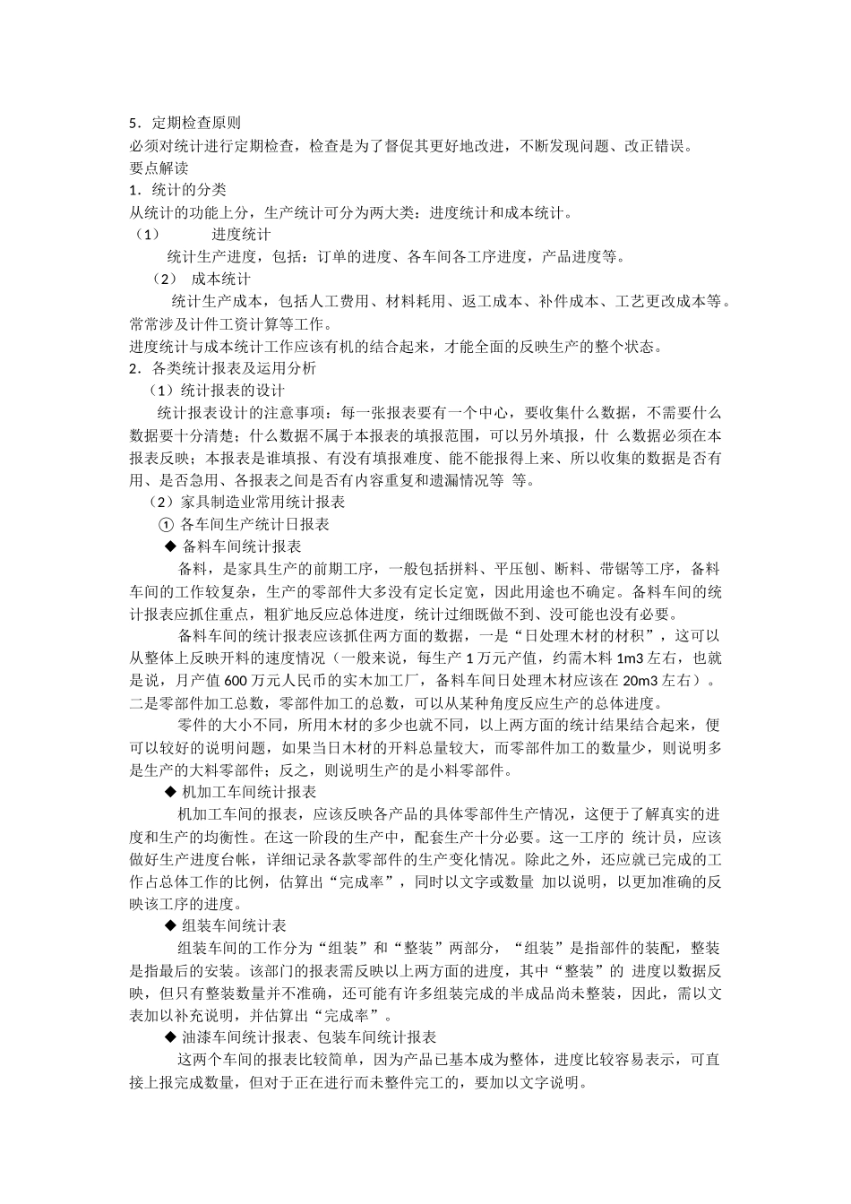 家具厂生产统计系统的建立_第2页