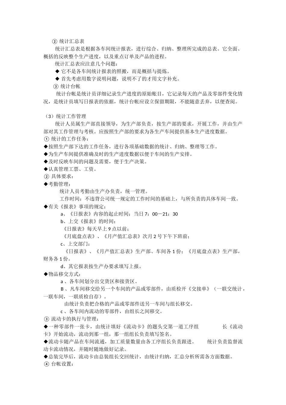 家具厂生产统计系统的建立_第3页
