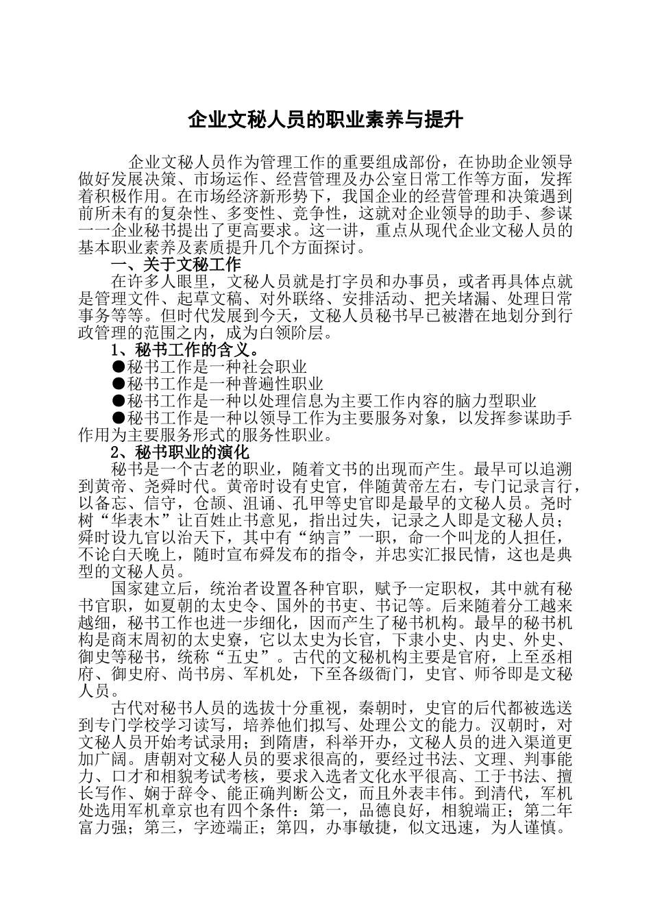 企业对文秘人员素质的要求 2_第1页