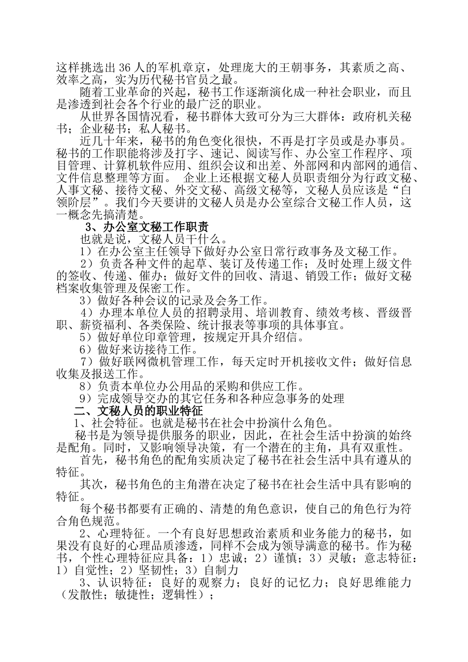 企业对文秘人员素质的要求 2_第2页