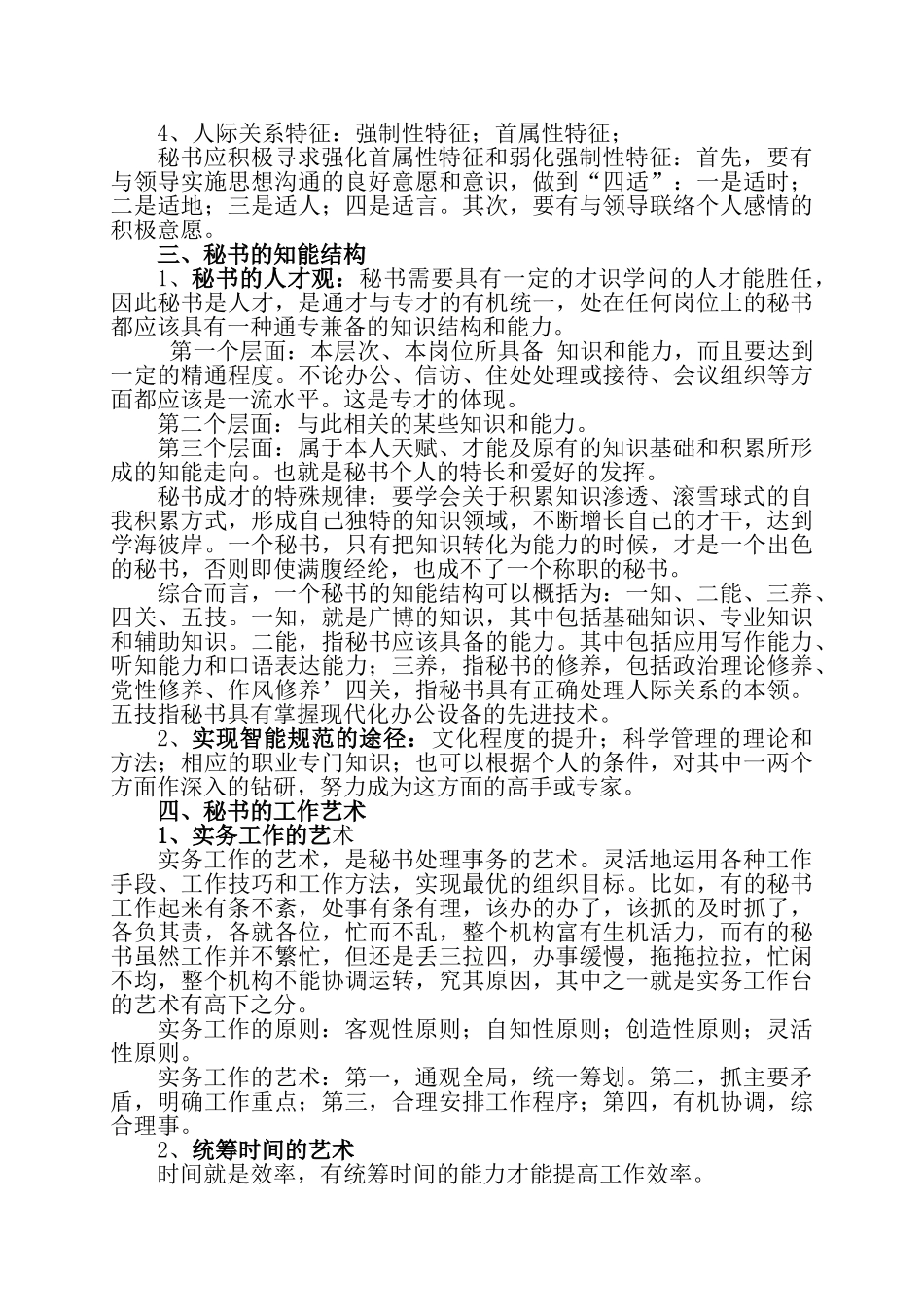 企业对文秘人员素质的要求 2_第3页