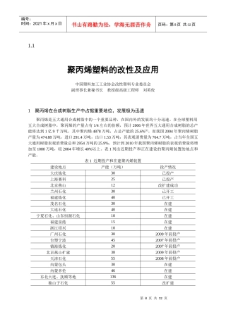 聚丙烯塑料的改性及应用