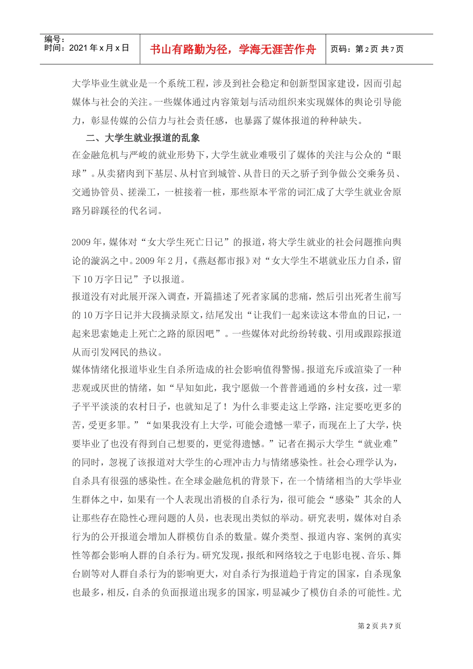 论金融危机下的大学生“就业恐慌”_第2页