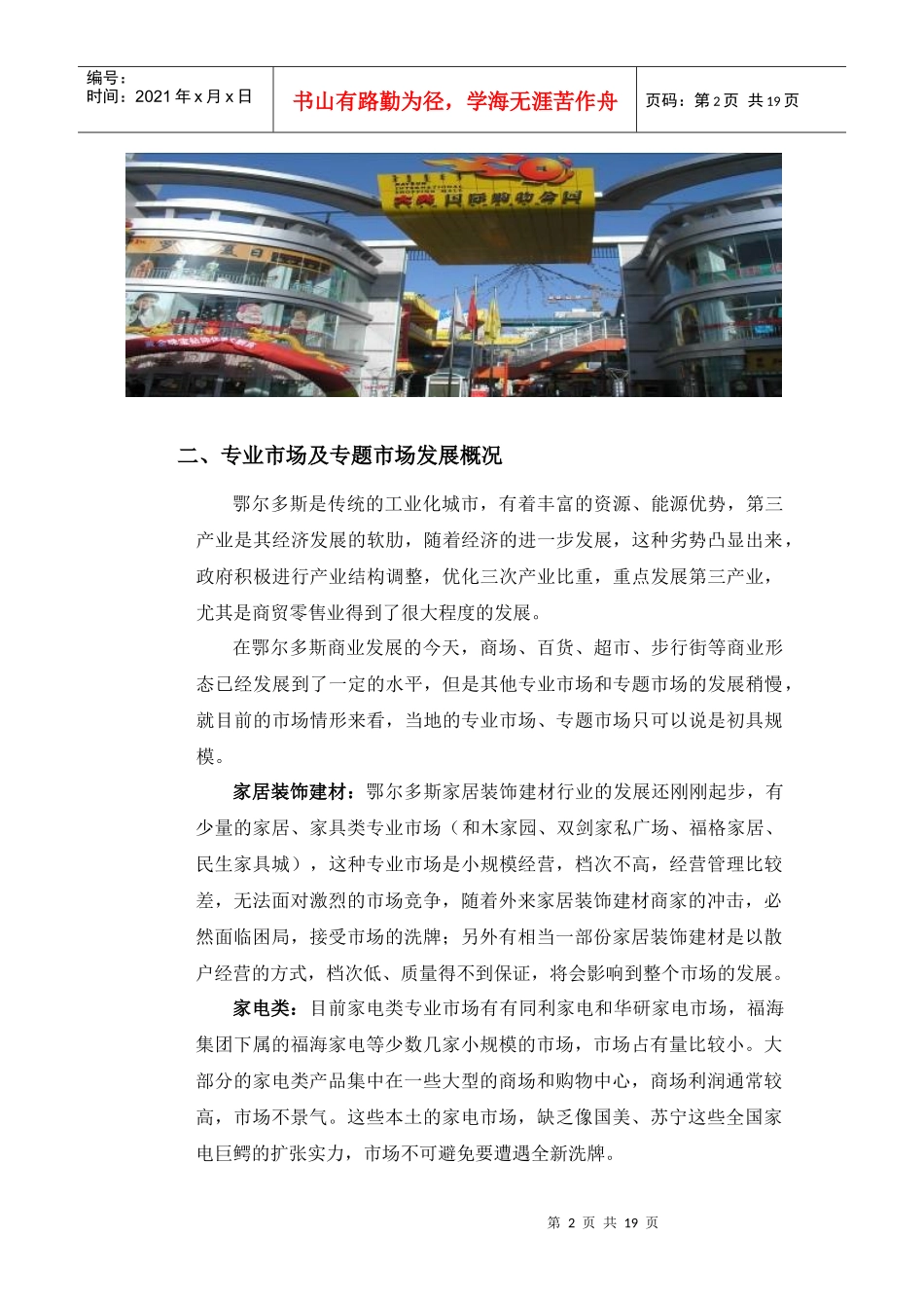 鄂尔多斯商业地产调研报告_第2页