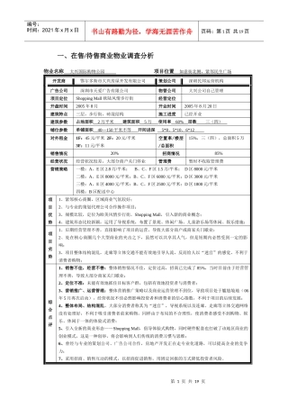 鄂尔多斯商业地产调研报告