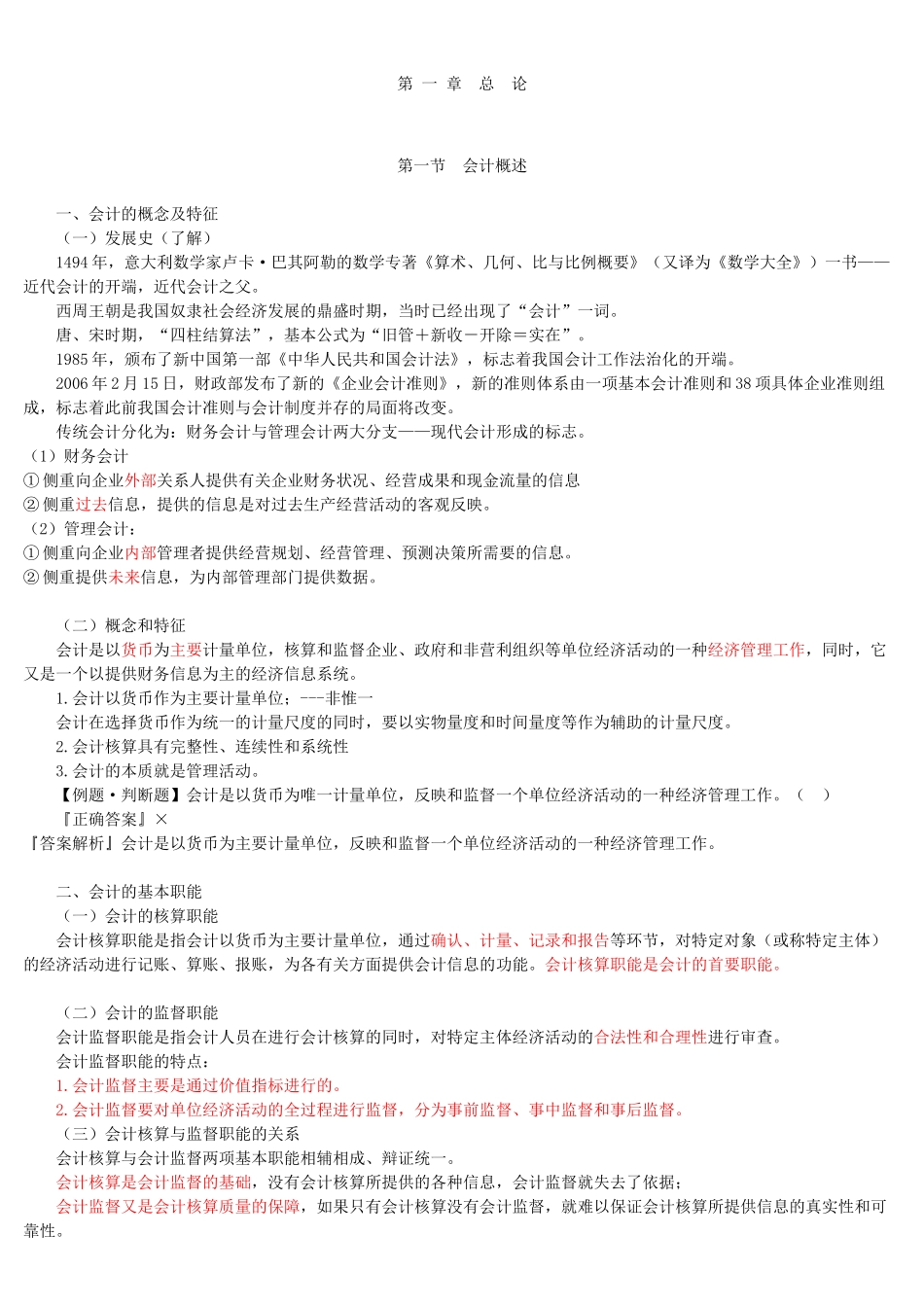 会计基础讲义（133页）_第1页