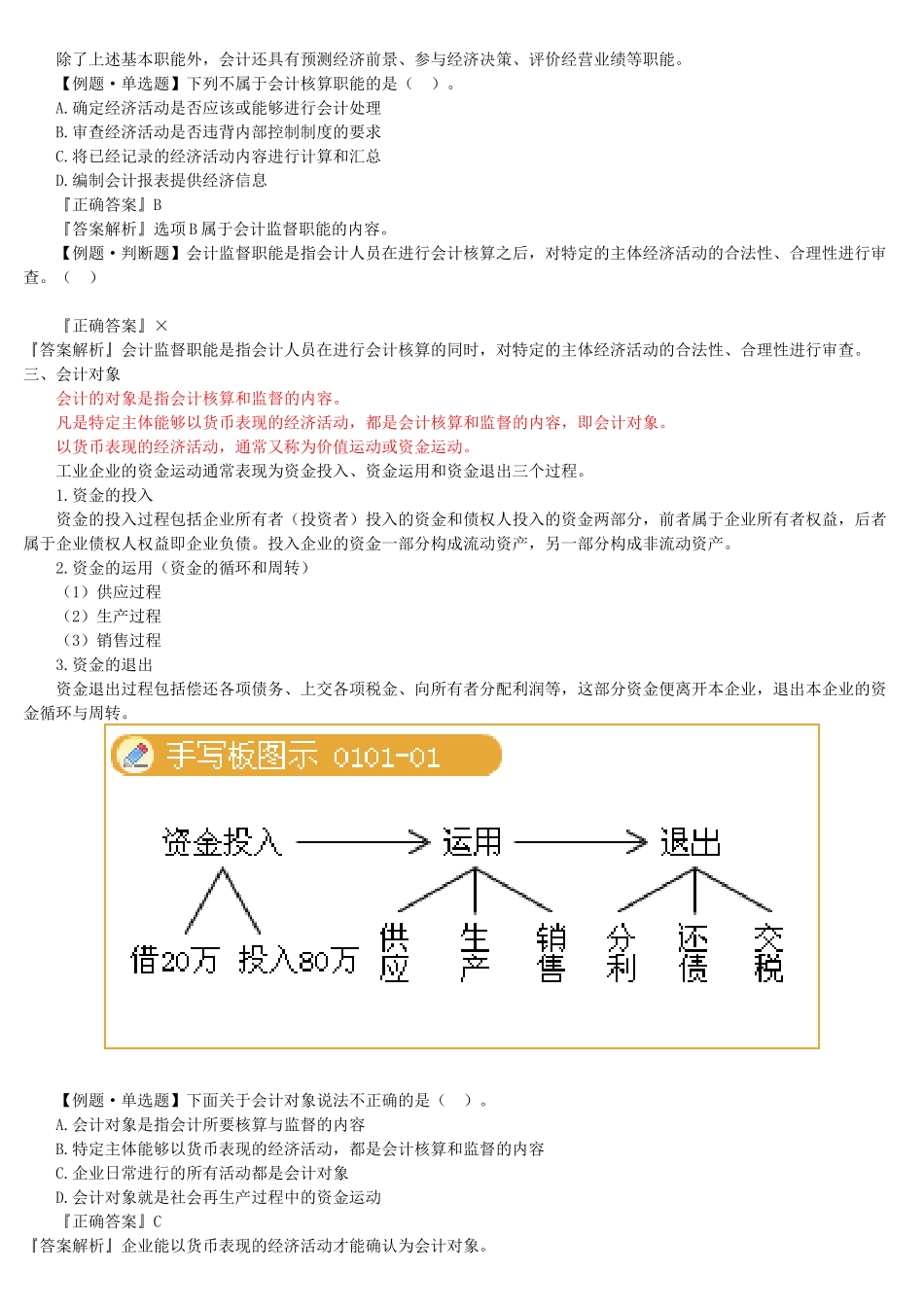 会计基础讲义（133页）_第2页