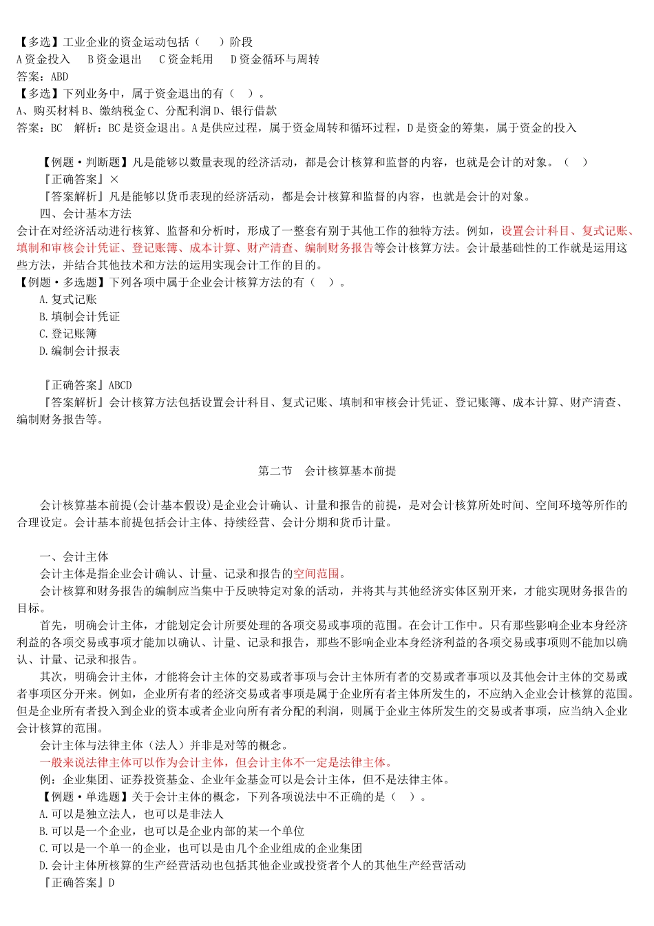 会计基础讲义（133页）_第3页
