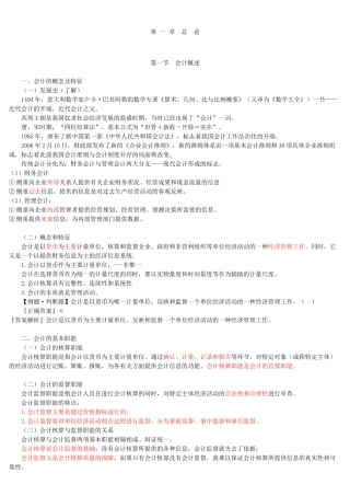 会计基础讲义（133页）