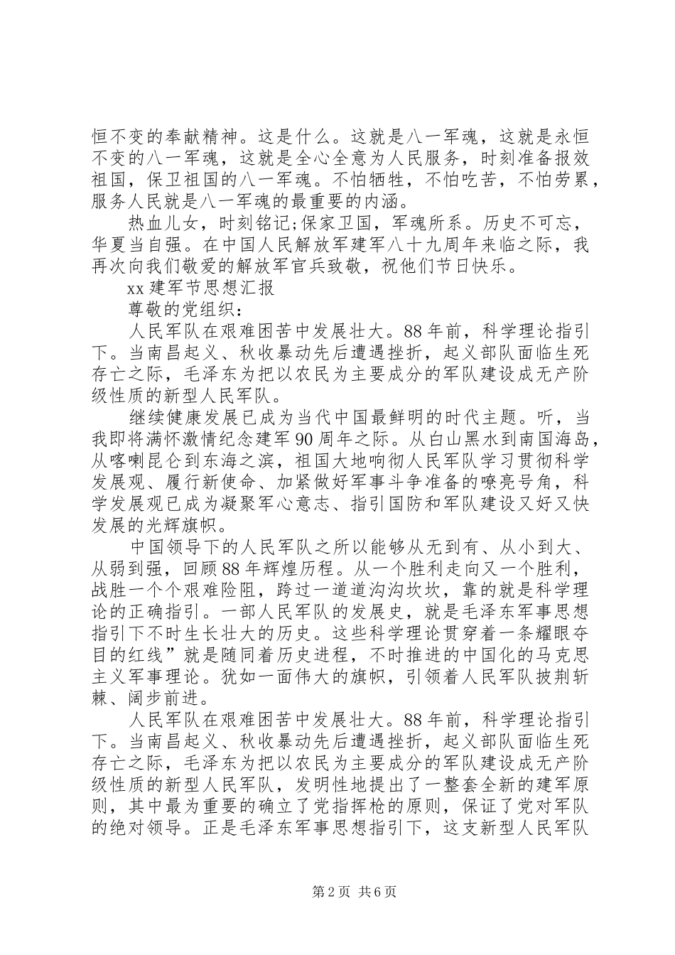 XX建军节思想汇报_第2页