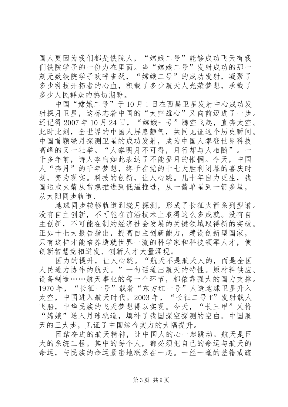 XX年第四季度优秀思想汇报_第3页